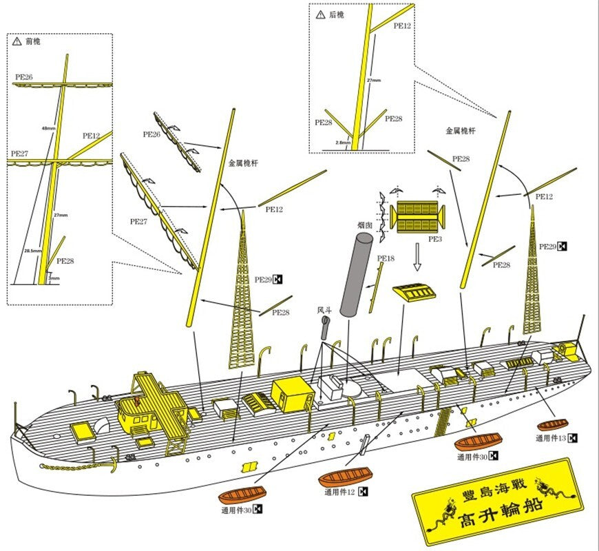 Ocean Moon WM03111 1/700 China Steam Navigation ship S.S. KOW SHING Secondary image