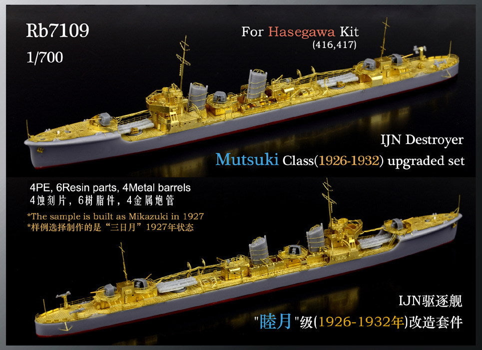 1/700 Rainbow PE IJN Destroyer Mutsuki Class(1926-1932) upgraded set Rb7109