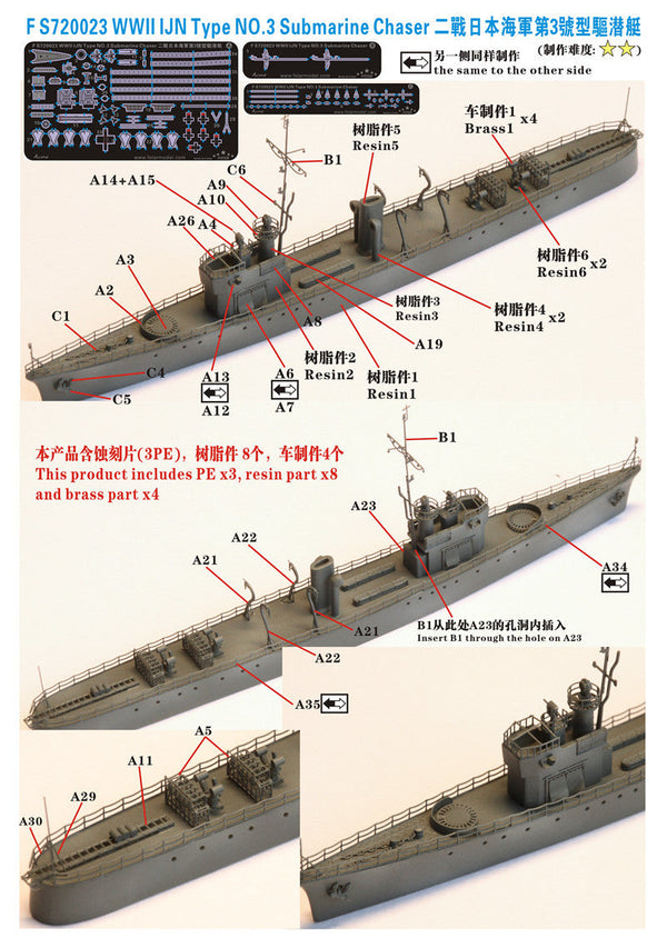 Fivestar 1/700 WWII IJN Type NO.3 Submarine Chaser Resin Model Kit FS720023