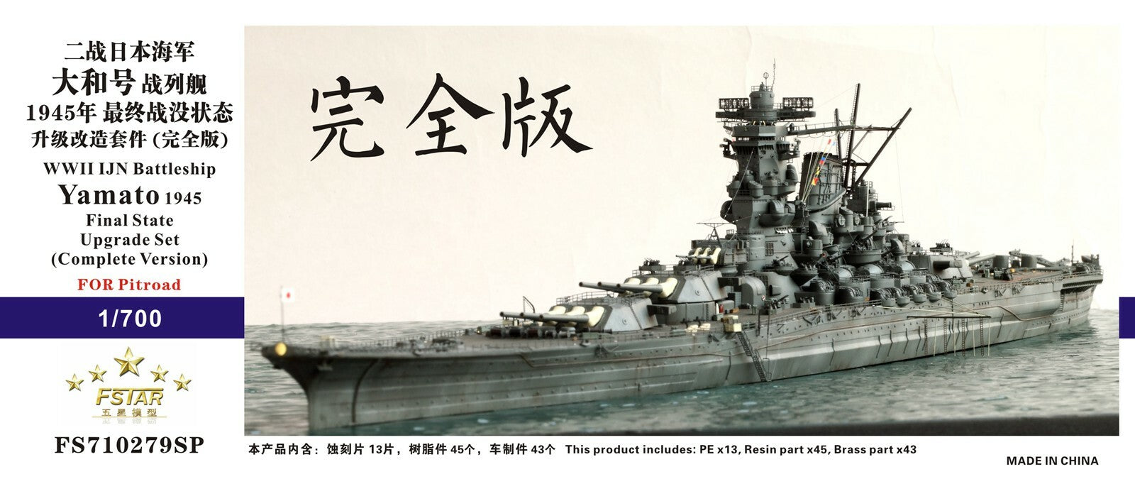 Fivestar 1/700 IJN Battleship Yamato 1945 Final State Upgrade set FS710279SP — scale model kit