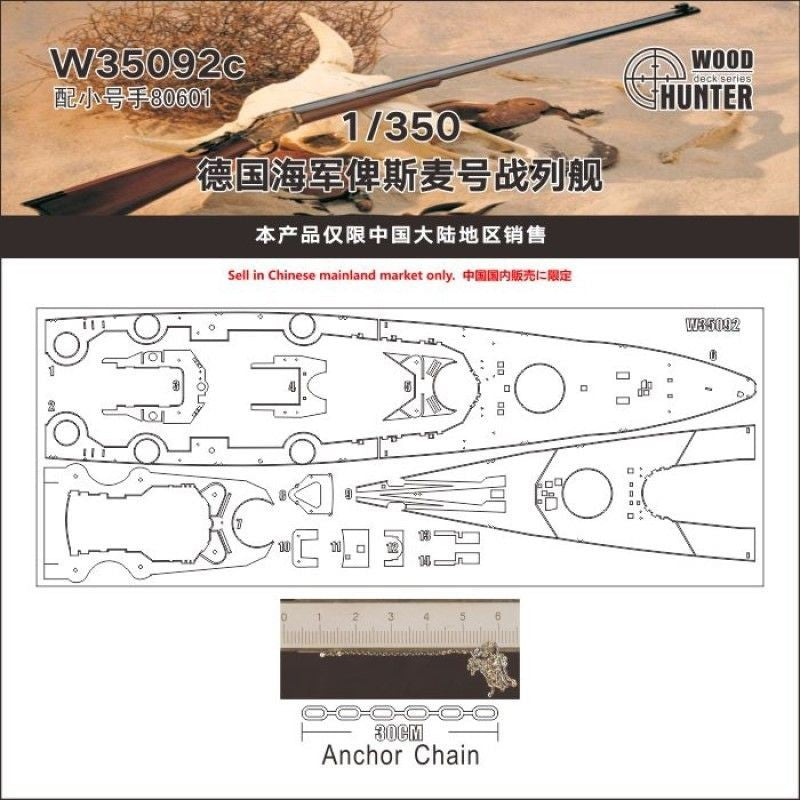 W35092 1/350 German Navy Battleship Bismarck for Trumpeter 80601 — scale model kit