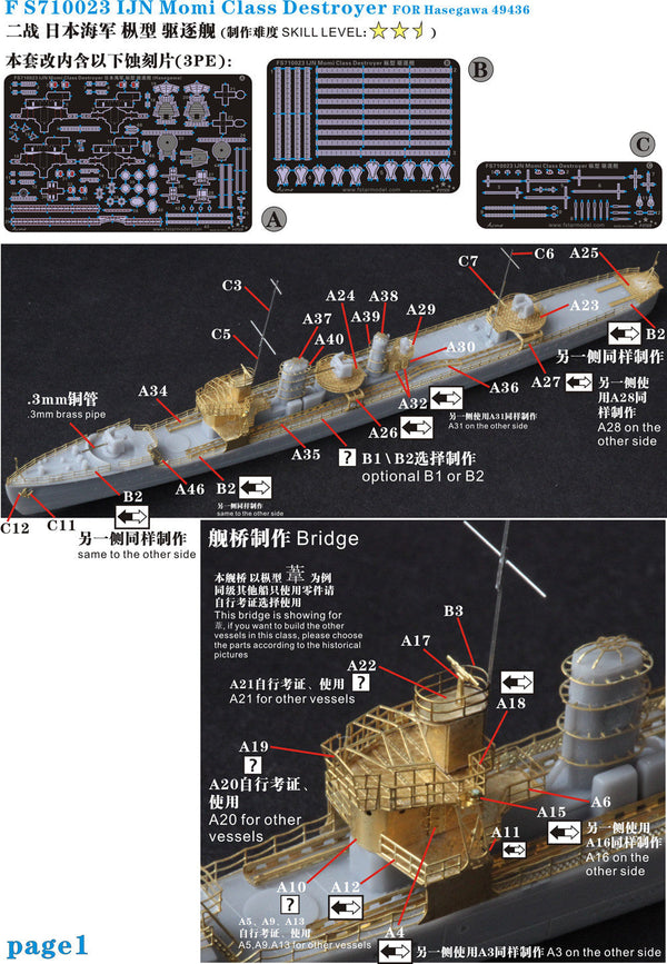 Fivestar 1/700 WWII IJN Momi Class Destroyer for Hasegawa FS710023