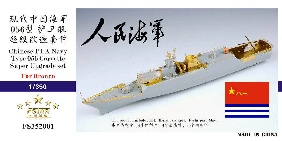 Five Star 352001 1/350 PLA Navy Type 056 Corvette Upgrade Set for Bronco Main image