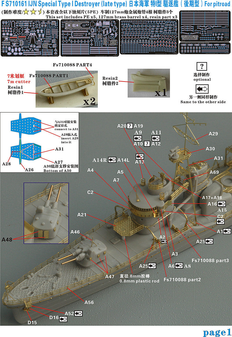 Fivestar PE 1/700 IJN Special Type I Destroyer (Late type) for Pitroad FS710161 Secondary image
