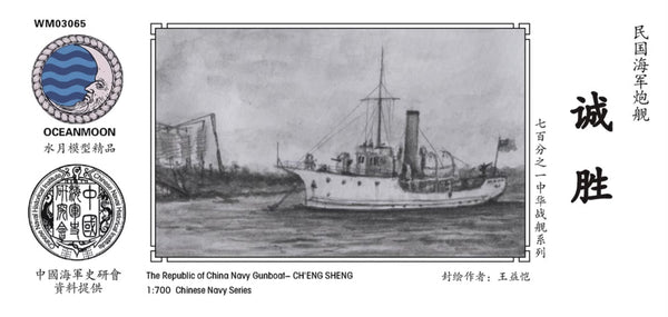 1/700 resin model WM03065 Republic of China Navy gunboat Chengsheng