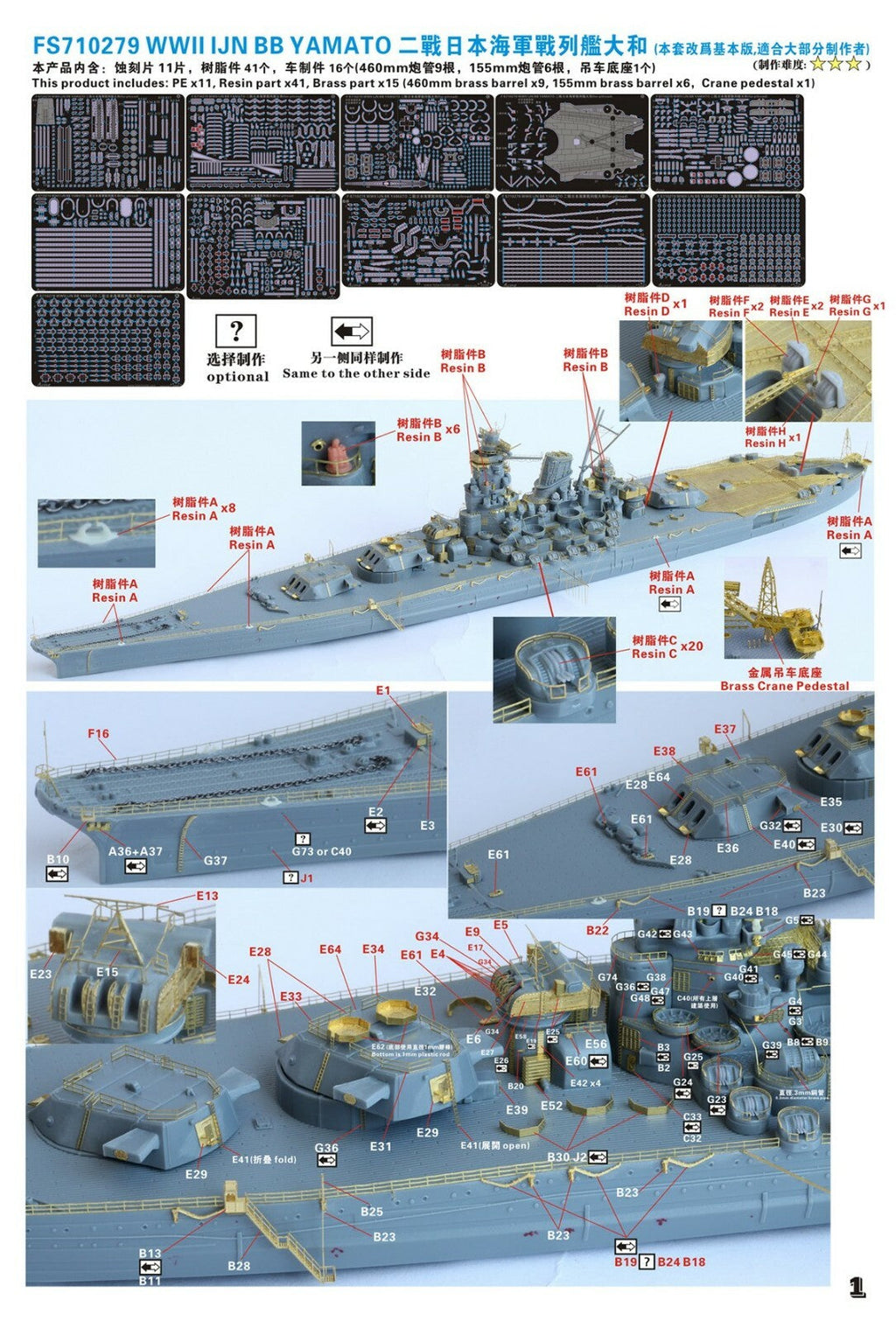 Fivestar 1/700 IJN Battleship Yamato 1945 Final State Upgrade set FS710279SP
