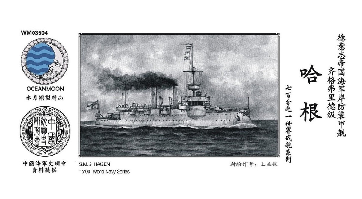 Ocean Moon 1/700 WM03504 Siegfried class SMS HAGEN coast defense ship Main image