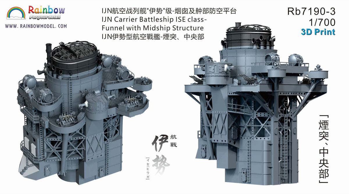 Rainbow RB7190 1/700 IJN Ise Class Carrier Battleship 1944 Up Set for Fujimi Kit — detail view 11