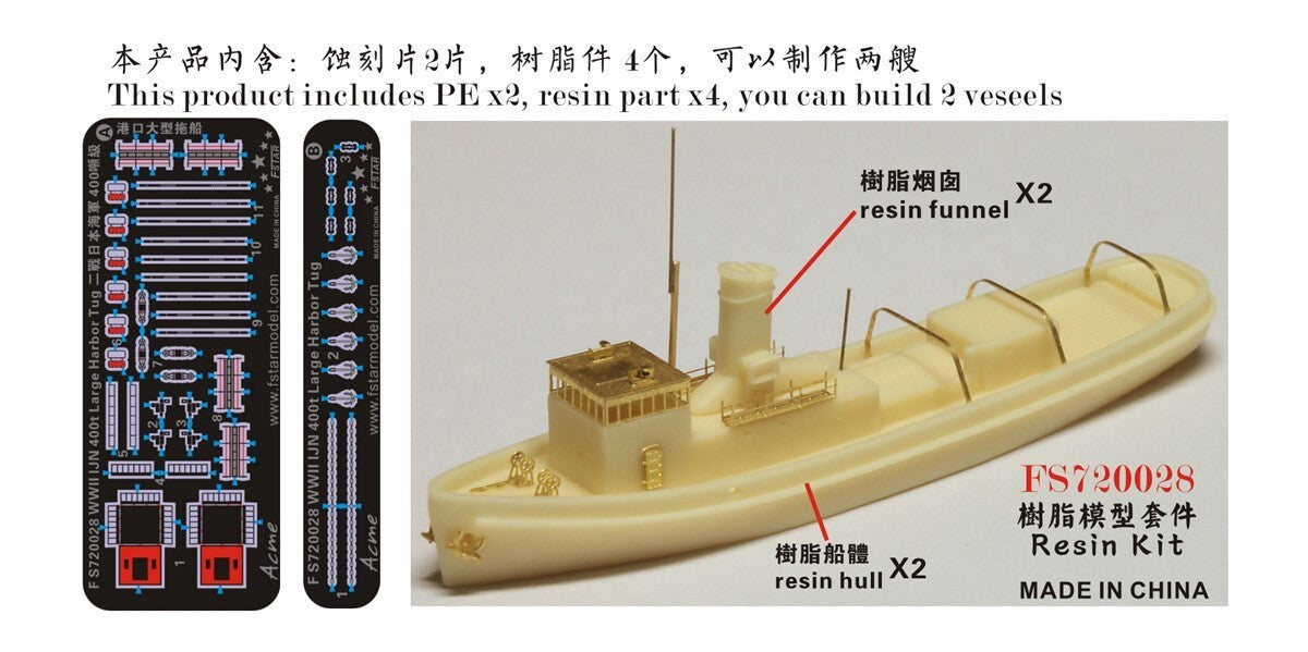 Five Star FS720028 1/700 WWII IJN 400t Large Harbor Tug (2 vessels) Resin Model — detail view 2