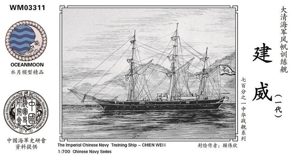 Resin kit 1/700 The Imperial Chinese Training ship Chien Wei I WM03311
