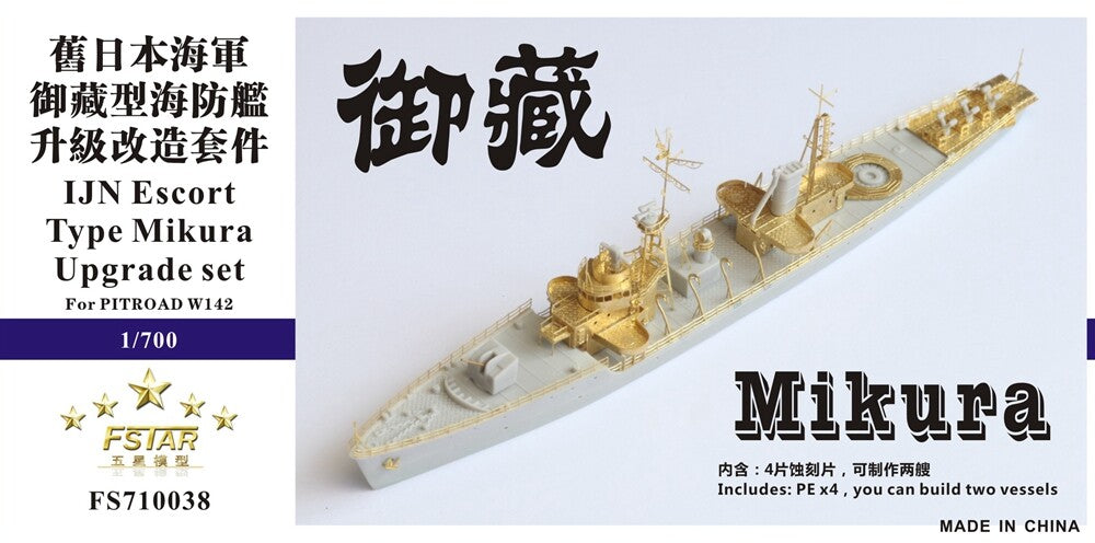 Fivestar PE 1/700 WWII IJN Escort Type Mikura for Pitroad FS710038 Main image