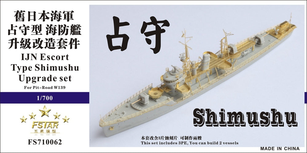 Five Star 1/700 710062 IJN Escort Type Shimushu for Pit-road Main image