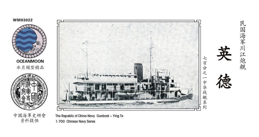 1/700 3D printing kit Republic of China Navy Chuanjiang Gunship Yingde WM03022 Main image