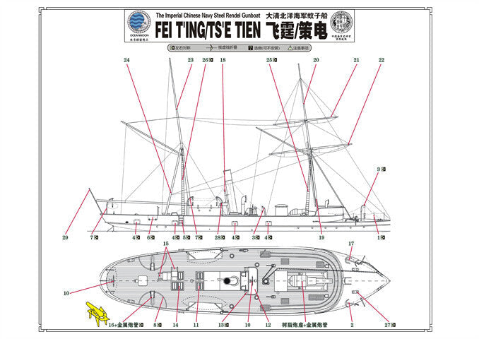 1/700 Resin Model Clear Nanyang Fleet Feiting/Electric Mosquito Boat Wm03126