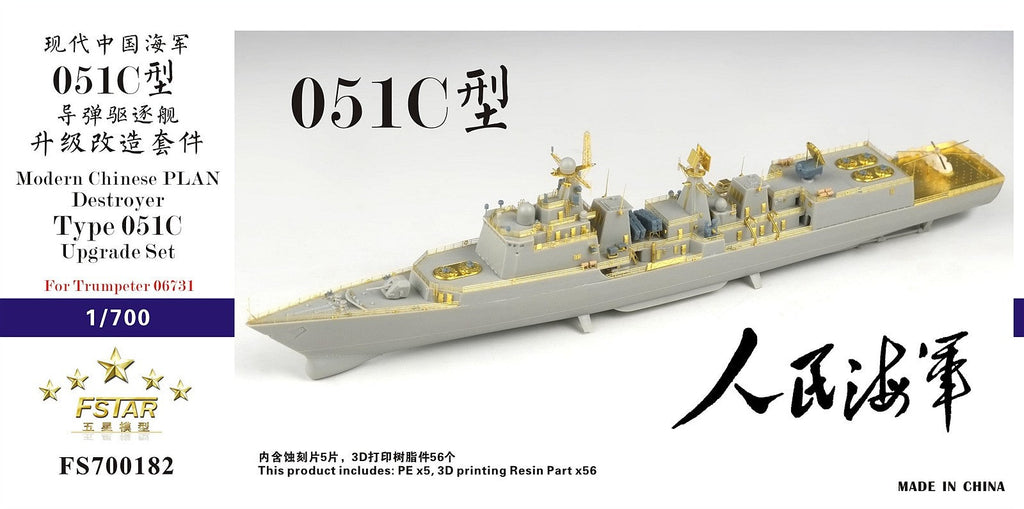 Five star 1/700 FS700182 Chinese PLAN Destroyer Type 051C Upgrade Set for 06731