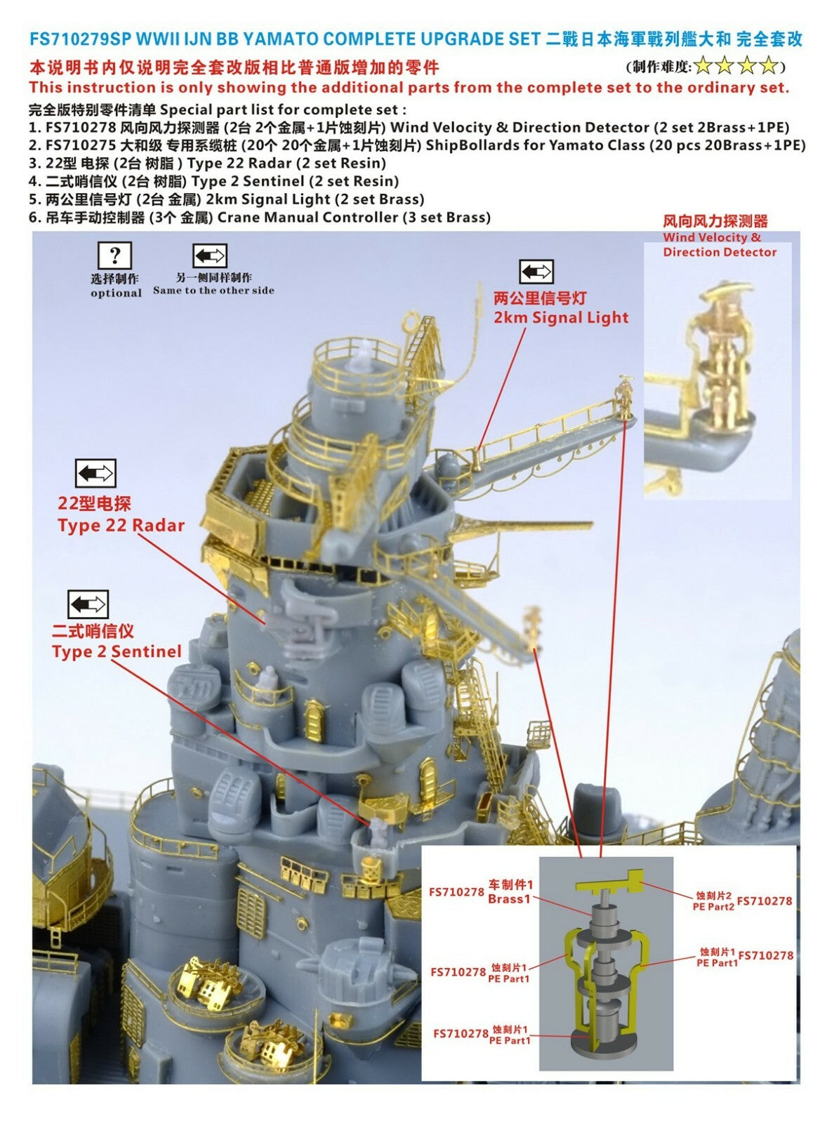 Fivestar 1/700 IJN Battleship Yamato 1945 Final State Upgrade set FS710279SP — detail view 2