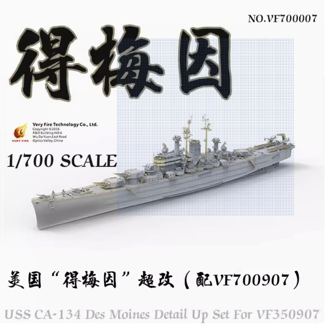 VERYFIRE VF700007 1:700 USS CA-134 Des Moines Detail Up Parts Set Secondary image