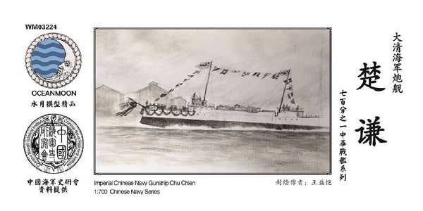 Resin kit 1/700 Imperial Chinese Navy Gunship Chu Chien WM03224