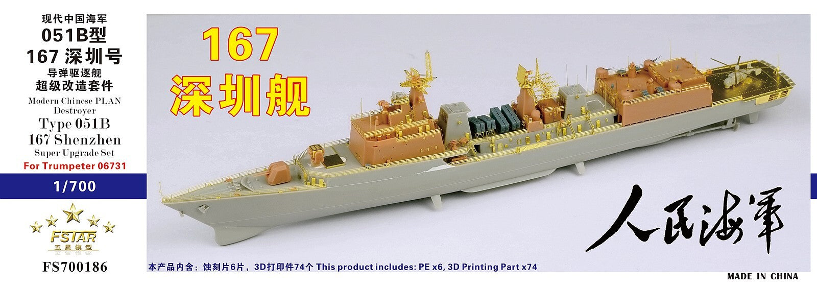 FIVE STAR FS700186 1/700 PLAN Destroyer Type 051B 167 Super Upgrade Set Main image
