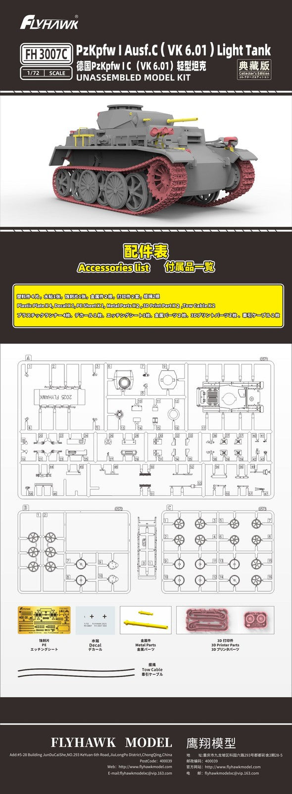 Flyhawk FH3007C 1/72 PzKpfw I Ausf.c(VK 6.01)Light Tank Collector's Edition — detail view 4
