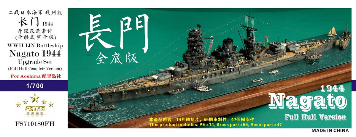 Five star FS710180FH 1/700 WWII IJN Nagato Upgrade set for Aoshima Full Hull — scale model kit