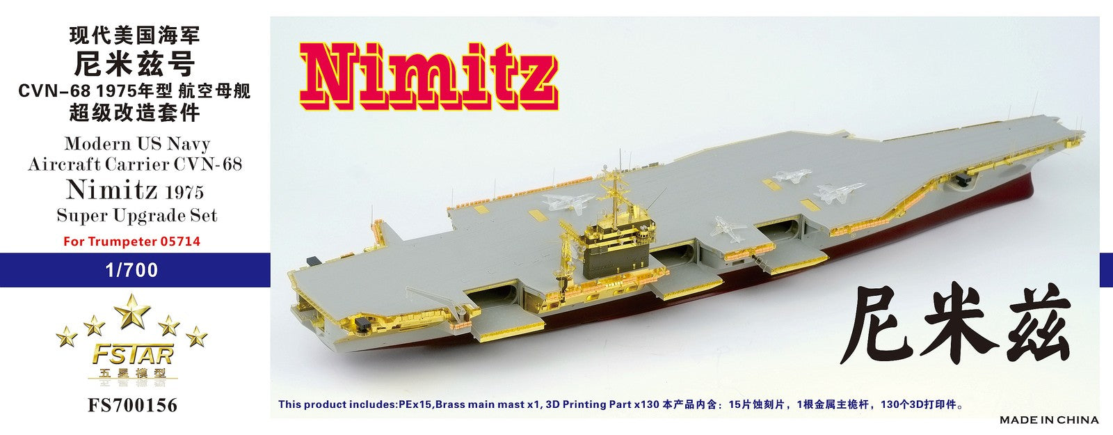 FIVE STAR FS700156 1/700 Modern US Navy Aircraft Carrier CVN-68 Nimitz 1975 — scale model kit