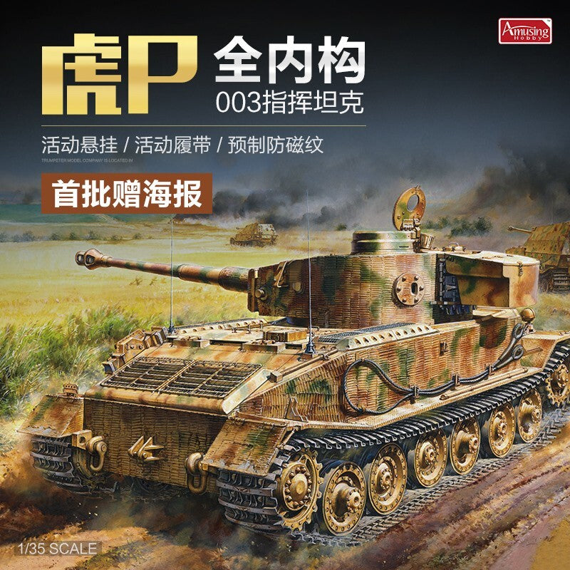 Amusing Hobby 35A051 1/35 Panzerkampfwagen VI(P) Tiger P 003 Main image