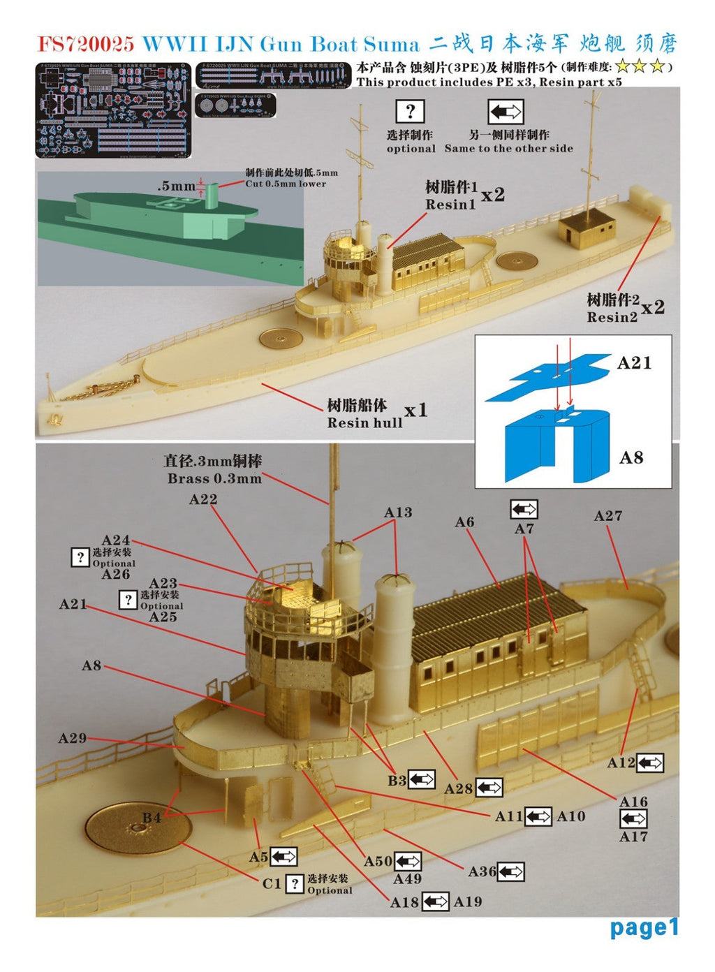 Fivestar 1/700 resin kit WWII IJN Gunboat Suma FS720025