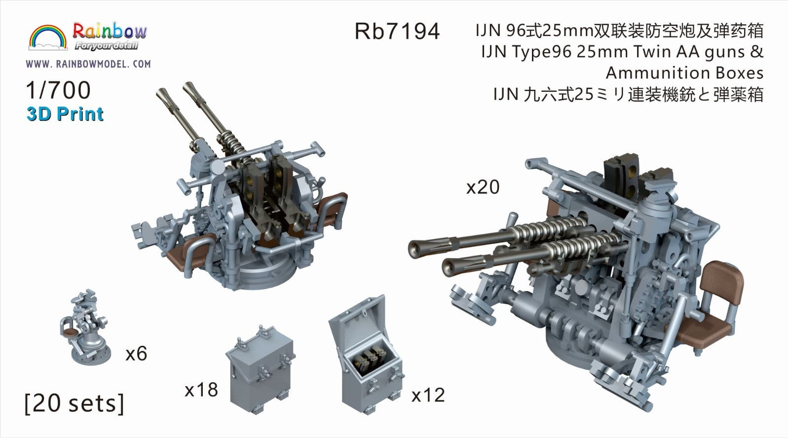 Rainbow 1/700 IJN Type96 25mm Twin AA Guns 3D Print 20 Sets With Ammo Boxes — scale model kit