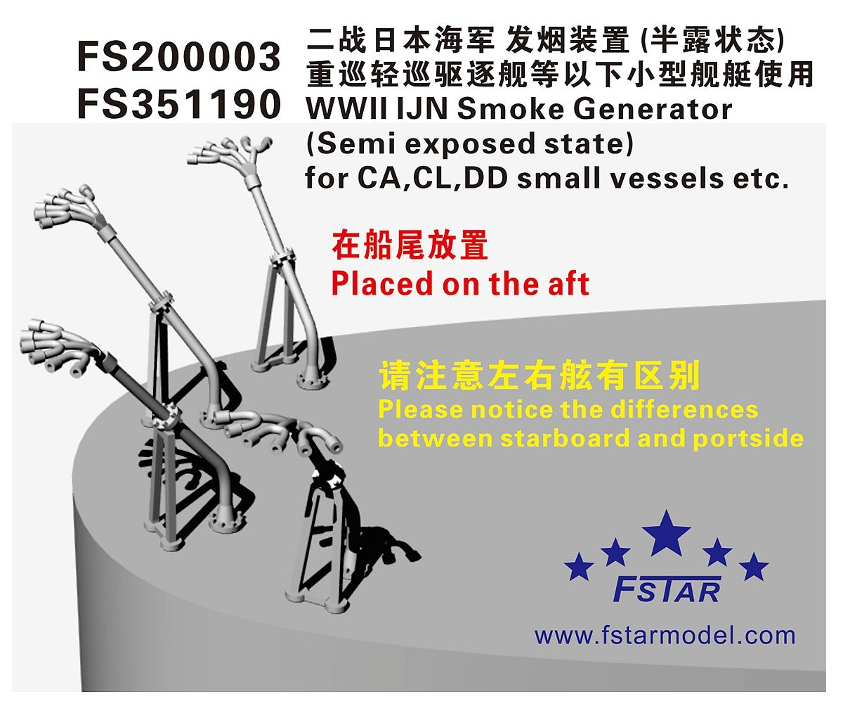 FIVE STAR FS200003 1/200 WWII IGN Smoke Generator Semi Exposed State — detail view 2