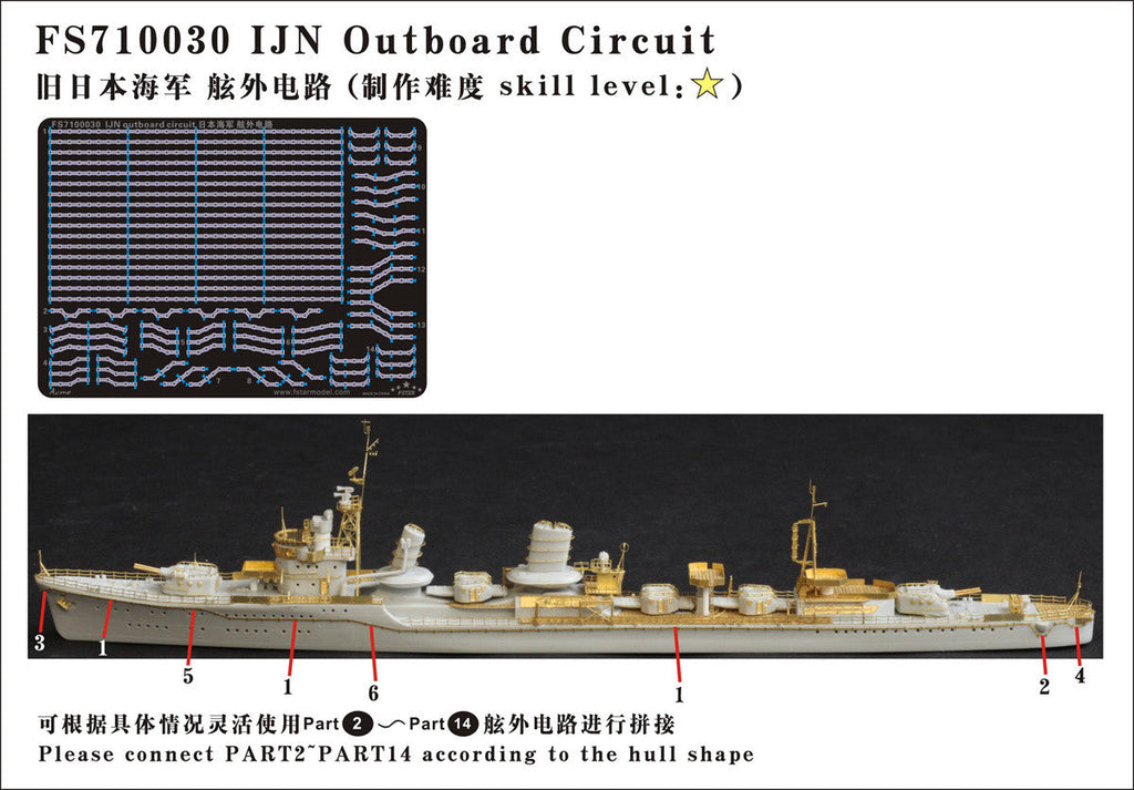 Fivestar PE 1/700 WWII IJN outboard circuit FS710030