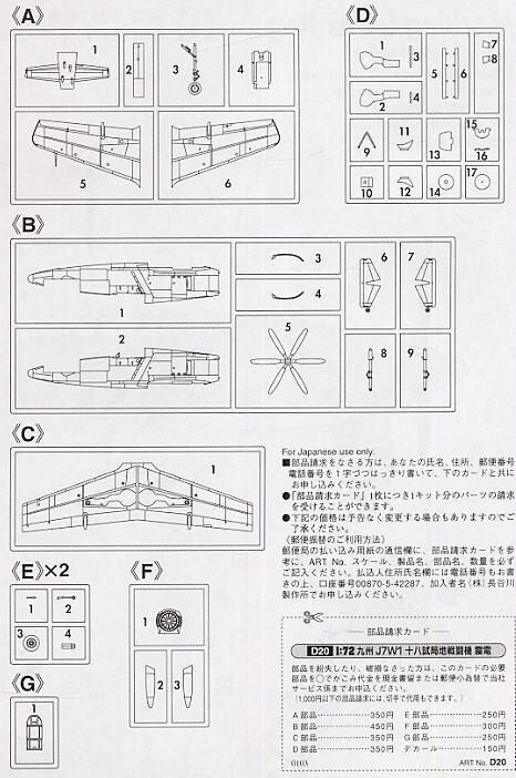Hasegawa 00450 (D20) 1/72 Kyushu J7W1 18-Shinden - USA Shipping