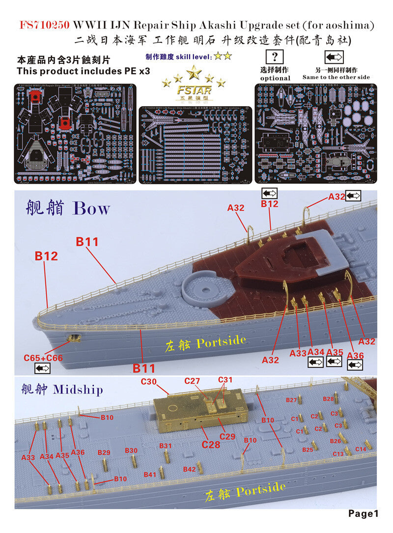 Fivestar 1/700 WWII IJN Repair Ship Akashi Upgrade set for Aoshima FS710250 Secondary image