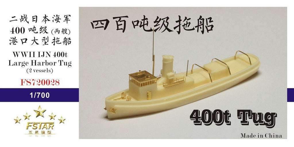 Five Star FS720028 1/700 WWII IJN 400t Large Harbor Tug (2 vessels) Resin Model