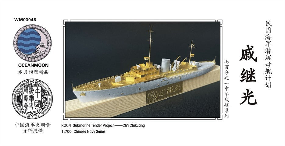 SSMODEL WM03046 1/700 Republic of China Navy Thunder Boat Carrier Qi Jiguang Set