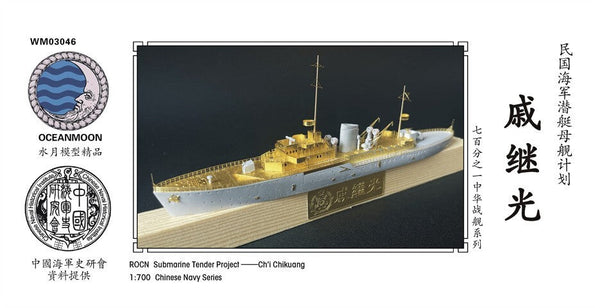 SSMODEL WM03046 1/700 Republic of China Navy Thunder Boat Carrier Qi Jiguang Set