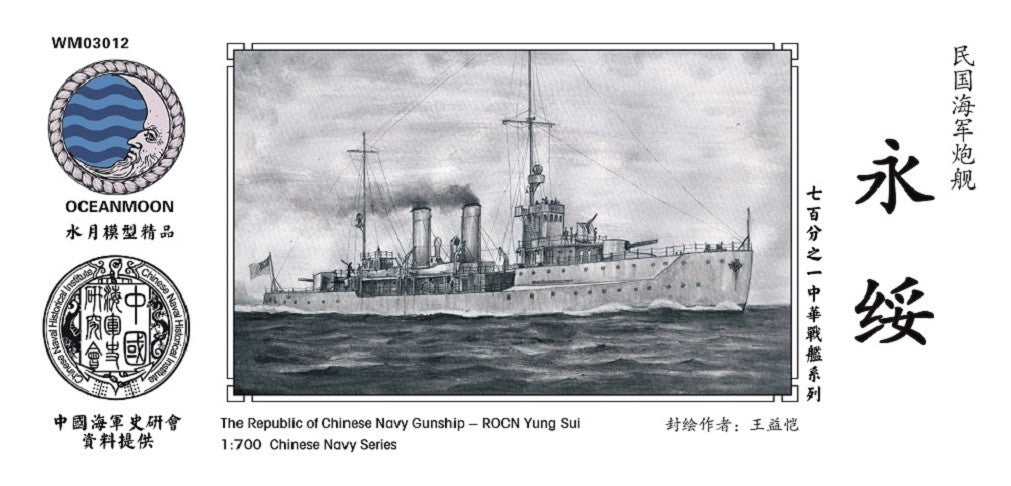 resin kit 1/700 The Republic of Chinese Navy Gunship ROCN Yung Sui WM03012 — scale model kit