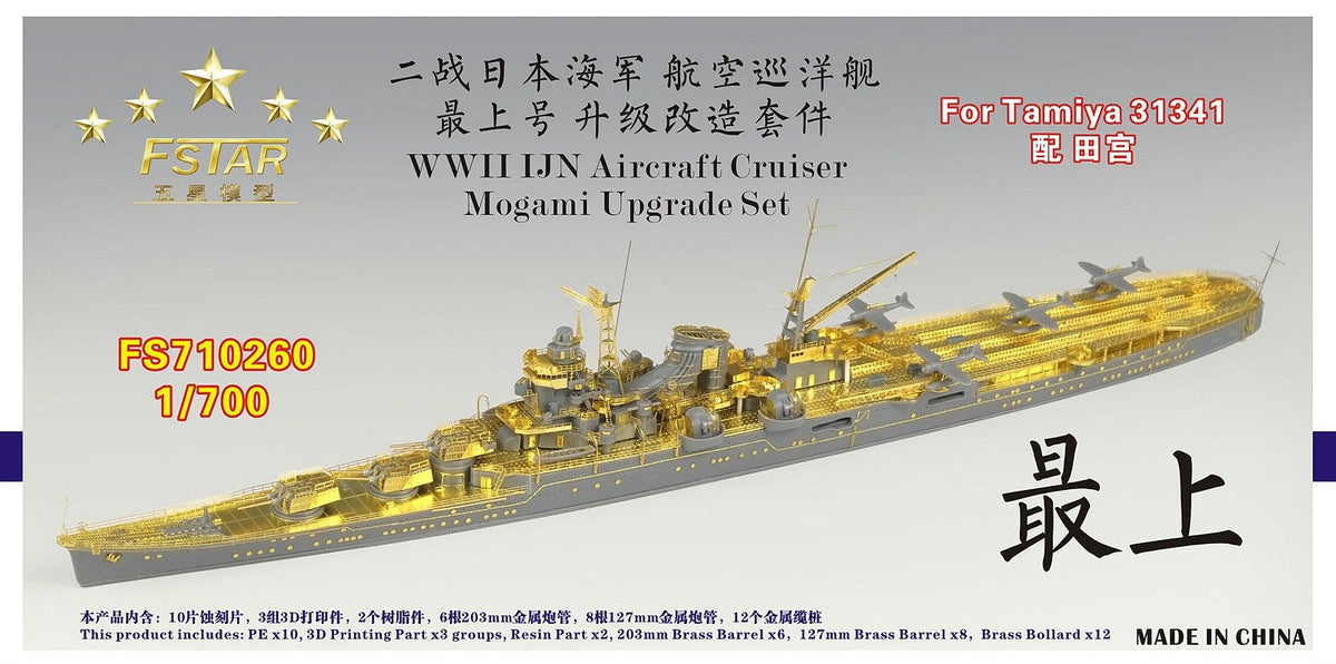 Five star FS710260 WWII IJN Aircraft Cruiser Mogami Upgrade set for TAMIYA 31341 1/700 — scale model kit
