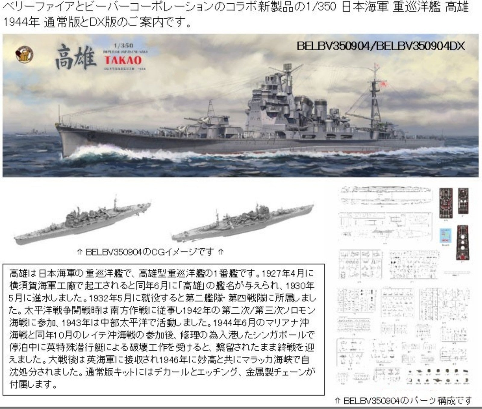 VERYFIRE BELBV350904 1/350 IJN Heavy Cruiser Takao 1944 (Normal Version) — detail view 2