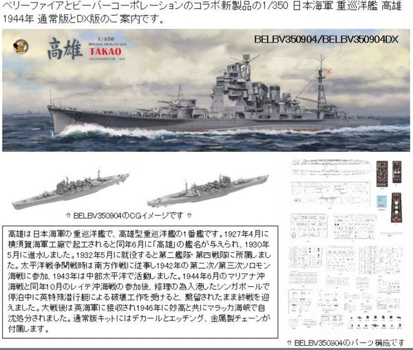 VERYFIRE BELBV350904 1/350 IJN Heavy Cruiser Takao 1944 (Normal Version)