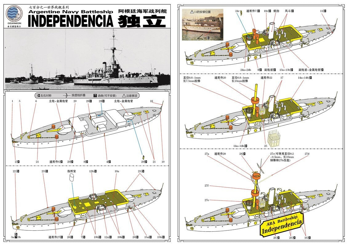 Ocean Moon WM03524 1/700 Argentine Navy Battleship INDEPENDENCIA Resin Model Kit Secondary image