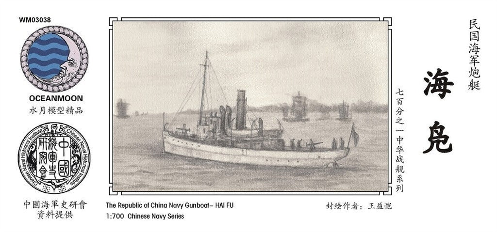 SSMODEL WM03038 1/700 The Republic of China Navy Gunboat Haifu-