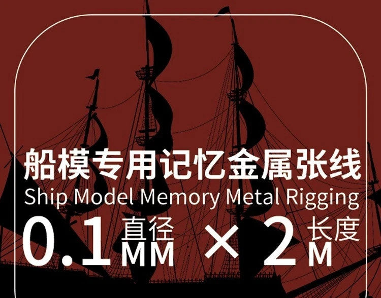 SSMODEL Φ0.1mm x 2m Ship Model Memory Metal Rigging