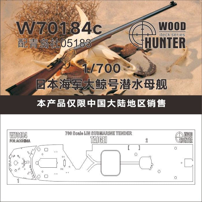 Hunter W70184 1/700 Wooden deck of Japanese submarine carrier FOR AOSHIMA 05183