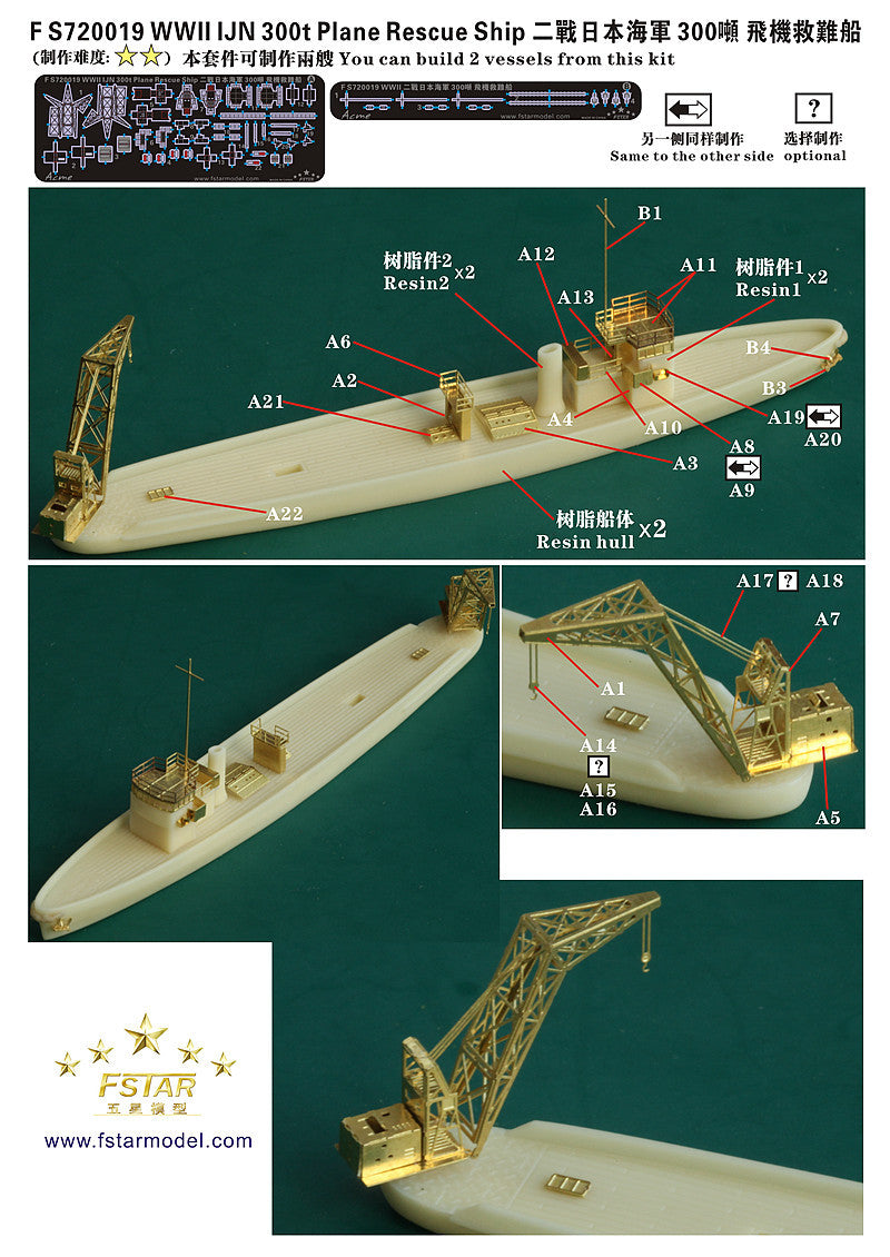 Fivestar 1/700 resin kit WWII IJN 300t Plane Rescue Ship (2 vessels in) FS720019 — detail view 3