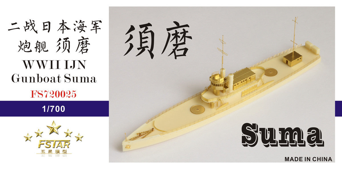 Fivestar 1/700 resin kit WWII IJN Gunboat Suma FS720025 — scale model kit