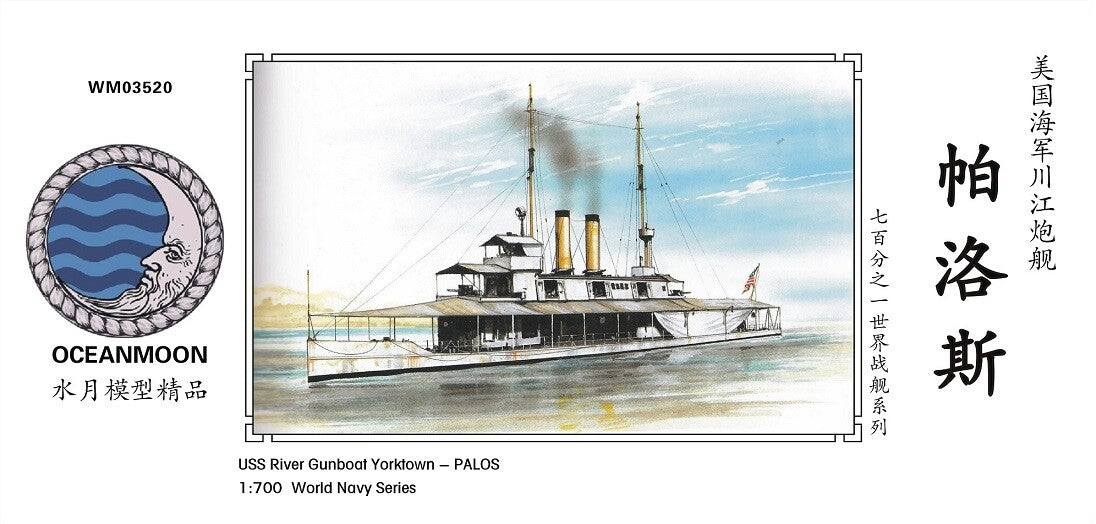 PE kit 1/700 USS River Gunboat PALOS PG16 WM03520 — scale model kit