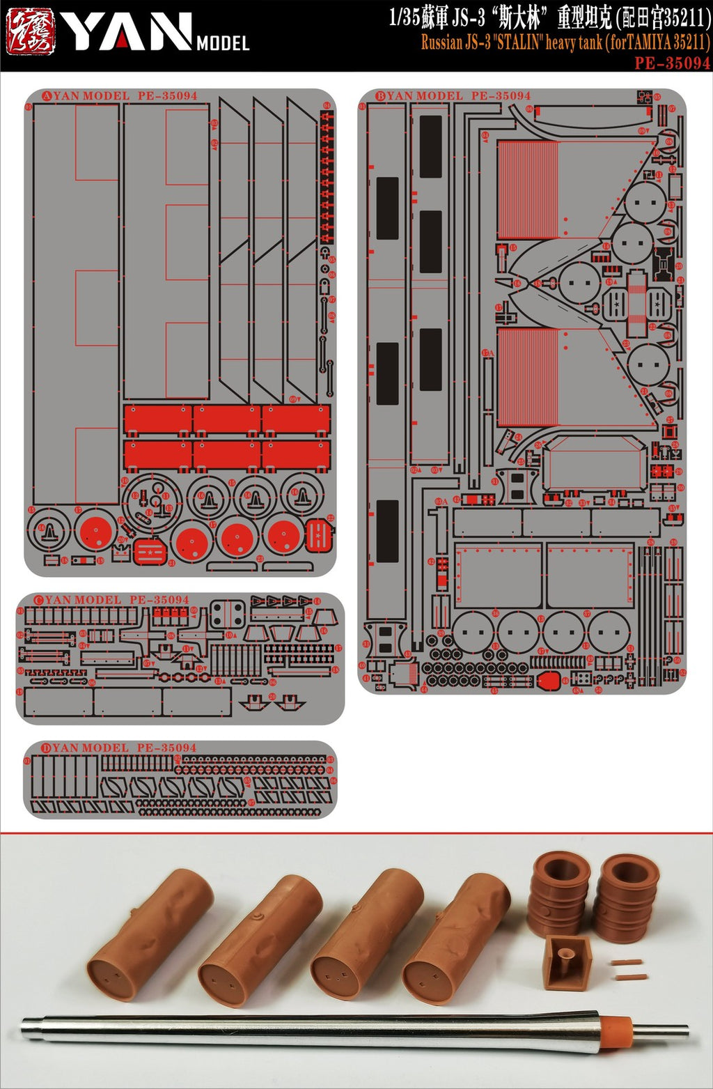 Yan Model PE35094 1/35 Russian JS-3 "STALIN" heavy tank (forTAMIYA 35211)
