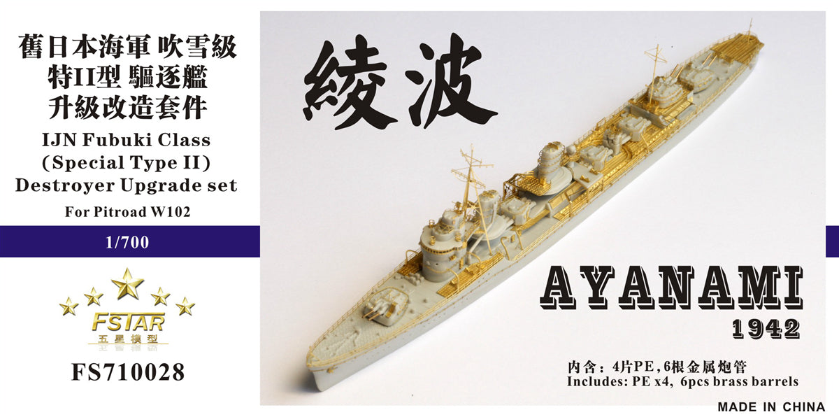 Five Star 1/700 710028 IJN Destroyer Ayanami for Pitroad Main image