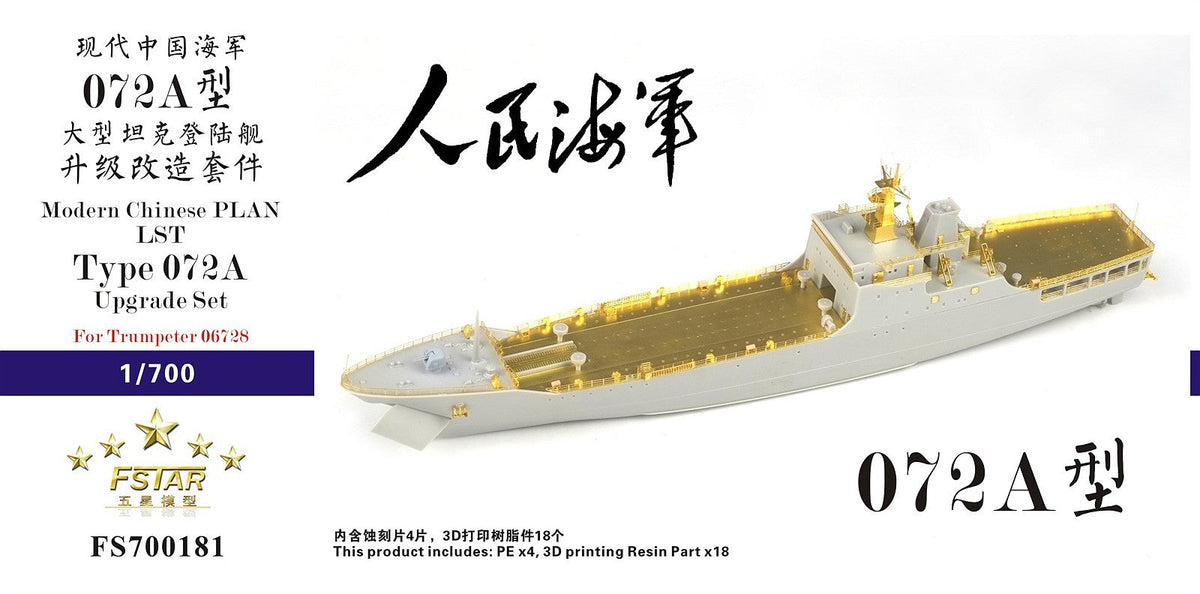 Five star FS700181 Chinese PLAN LST Type 072A Upgrade Set for Trumpeter 06728 1/700 Main image